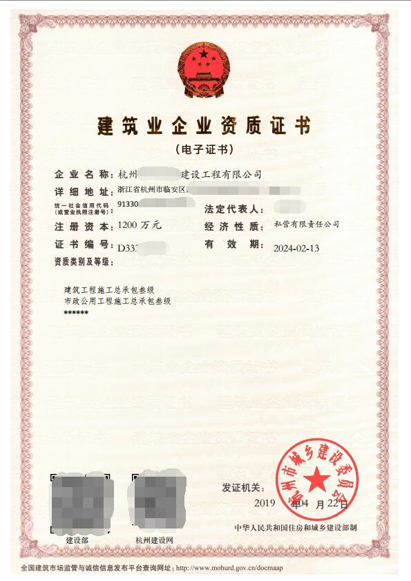 建筑、市政資質